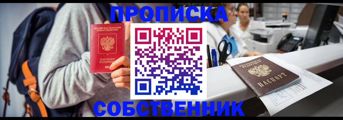 прописка законно в Чусовом