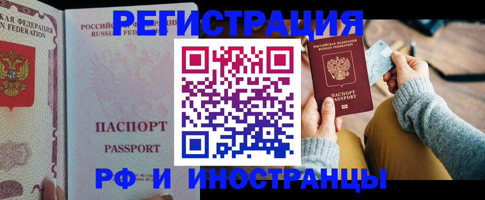 временная регистрация для школы в Чусовом