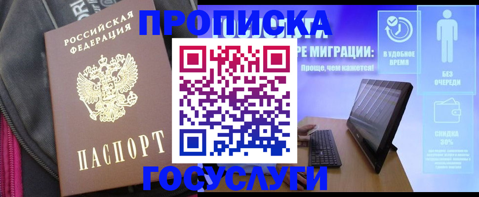 купить прописку в Чусовом