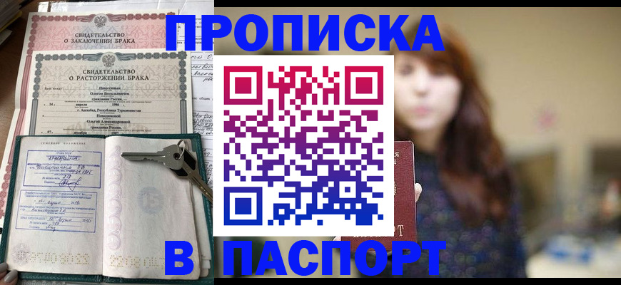 прописка для военкомата в Чусовом