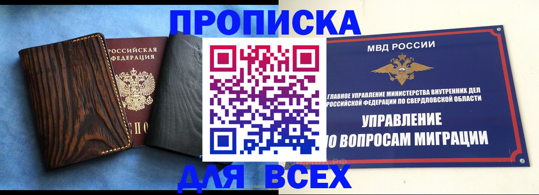 прописка в Чусовом