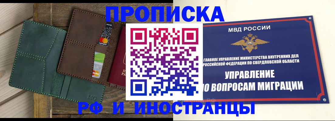 прописка для работы в Чусовом